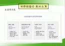 기업구조조정- 유한킴벌리 8페이지
