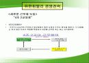 기업구조조정- 유한킴벌리 10페이지