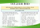 기업구조조정- 유한킴벌리 11페이지