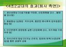 기업구조조정- 유한킴벌리 16페이지
