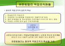 기업구조조정- 유한킴벌리 21페이지