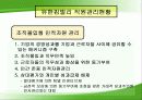 기업구조조정- 유한킴벌리 23페이지