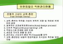 기업구조조정- 유한킴벌리 26페이지