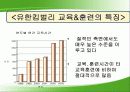 기업구조조정- 유한킴벌리 27페이지