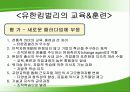 기업구조조정- 유한킴벌리 28페이지