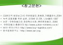 기업구조조정- 유한킴벌리 31페이지