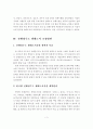 신행정수도 생태도시 조성방안 3페이지