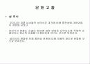 남여의 성의식과 성행동에 대한 조사연구 5페이지