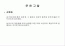 남여의 성의식과 성행동에 대한 조사연구 6페이지