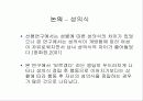 남여의 성의식과 성행동에 대한 조사연구 20페이지