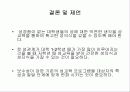 남여의 성의식과 성행동에 대한 조사연구 22페이지