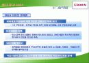 구조조정과 성과-크라운제과 18페이지
