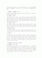 물권법정주의 3페이지
