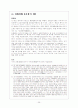 중국역사인식의 시대별 특징( 고대 -  중국 봉건시대 ) 35페이지