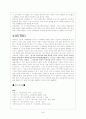 중국역사인식의 시대별 특징( 고대 -  중국 봉건시대 ) 43페이지