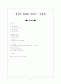 중국의 위대한 지도자 - 주은래 1페이지