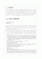 인간발달단계와 교육이론 2페이지