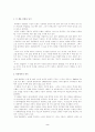 스티븐 호킹 - 시간의 역사 를 읽고..(감상문, 독후감) 2페이지