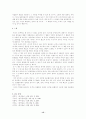 스티븐 호킹 - 시간의 역사 를 읽고..(감상문, 독후감) 15페이지