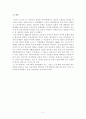 IMF 이후 한국복지정책의 변화 -EITC(소득보전제도)를 중심으로 3페이지