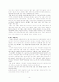 IMF 이후 한국복지정책의 변화 -EITC(소득보전제도)를 중심으로 16페이지