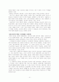 IMF 이후 한국복지정책의 변화 -EITC(소득보전제도)를 중심으로 18페이지