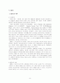 IMF 이후 한국복지정책의 변화 -EITC(소득보전제도)를 중심으로 23페이지