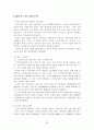 IMF 이후 한국복지정책의 변화 -EITC(소득보전제도)를 중심으로 26페이지