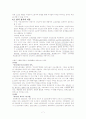 비정규직 노동자의 문제 (현대자동차 비정규직에 대한 논의) 7페이지