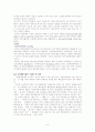 비정규직 노동자의 문제 (현대자동차 비정규직에 대한 논의) 8페이지