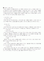 CRM에 대한 구축방법 및 사례 3페이지