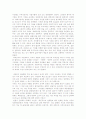 신영복의 이념으로부터의 사색-감옥으로부터의 사색을 읽고- 2페이지