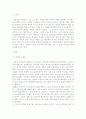 소설의 사회사 비교론 1페이지