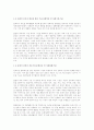 [교육사회학] 교육의 사회적 기능에 대해 설명하시오 2페이지