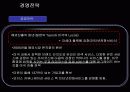 포털사이트의 경영전략(다음) 25페이지