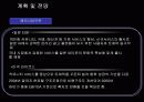 포털사이트의 경영전략(다음) 27페이지