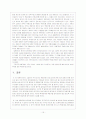 핵폐기물 시설입지선정에 관한 고찰 16페이지