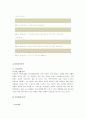 게임채널 마케팅 전략-온게임넷 4페이지