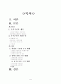 조직구조와 조직체 행동 1페이지
