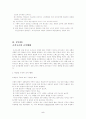 조직구조와 조직체 행동 5페이지