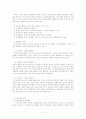 조직체행동과 환경 2페이지