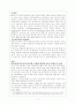 한국민족주의의 형성과 발전 2페이지