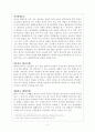 한국민족주의의 형성과 발전 3페이지