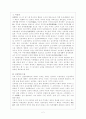성리학의 수용과 발전 2페이지