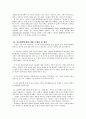 한.일 공동생활가정(Group Home)의 비교 및 개선점 5페이지