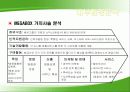 메가박스 경영전략 분석 11페이지