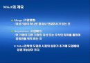 기업인수합병(m&a) 의 개요및 과정 3페이지