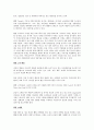 웰빙산업의 라이프스타일분석에 의한 소비자가치 2페이지