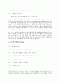웰빙산업의 라이프스타일분석에 의한 소비자가치 4페이지