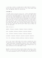 웰빙산업의 라이프스타일분석에 의한 소비자가치 5페이지